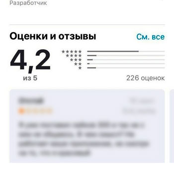 Заказать отзывы на App Store